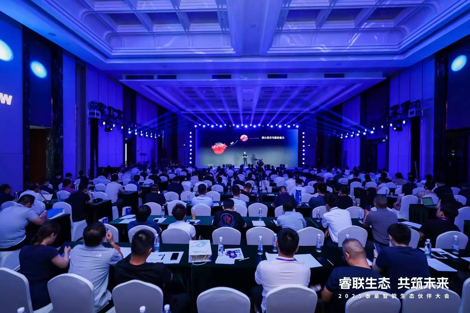 2025黄金城(中国)HJC智能生态伙伴大会在京圆满落幕：睿联生态，共筑数智未来