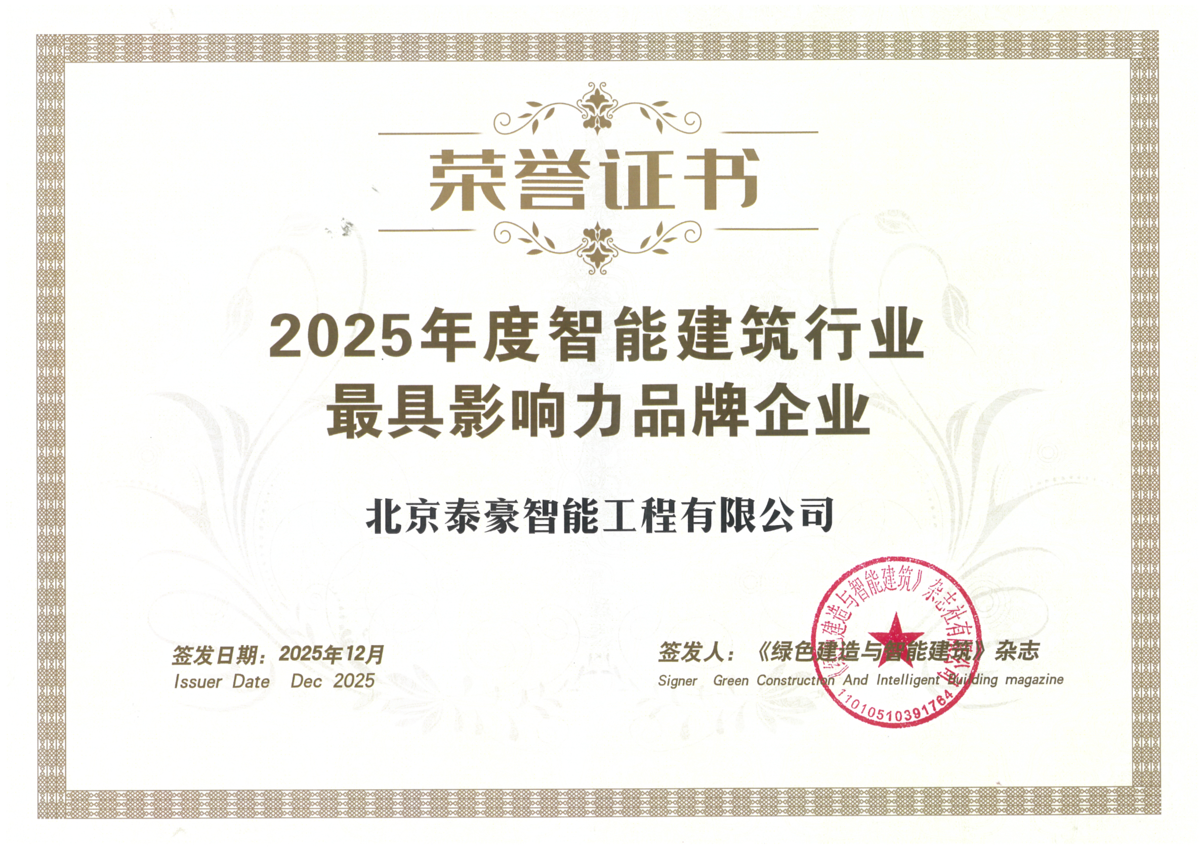 喜讯｜连获三项行业大奖，以“硬核”管控与能效创新，破解智慧建筑落地难题